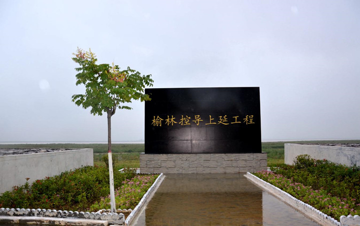 榆林上延控导工程(图4)